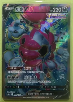 PTCG Card Pokemon Chinese cs4bC 142/132 SR Hoopa V J75 - Image 1