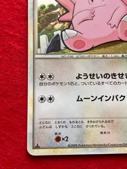 pokemon card Clefable 2009 1EDITION No.051/070 HOLO Japanese - Image 5