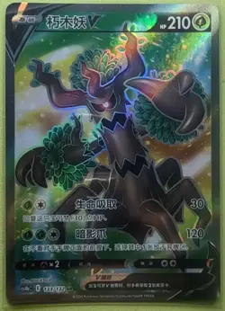 PTCG Card Pokemon Chinese cs4bC 133/132 SR Trevenant V J75 - Image 1