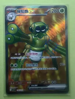 PTCG Pokemon Chinese csv1C 136/127 SR Spidops EX J75 - Image 1