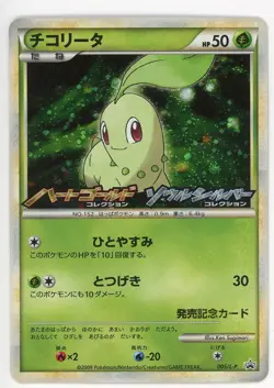 Pokemon Card Chikorita 005/L-P Holo HGSS Release Campaign Promo Japanese EX - Image 1