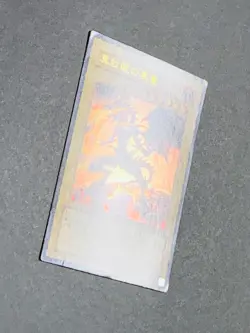 MP Yugioh Card Red Eyes Black Dragon YAP1-JP002 Ultra Rare Japanese JP TCG - Image 2