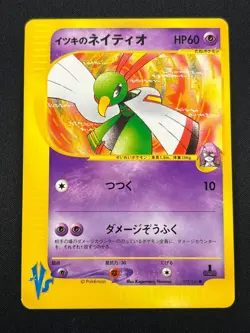 [NM] Will's Xatu Pokemon Card Japanese 075/141 VS Series 1st Ed 12A50 - Image 2