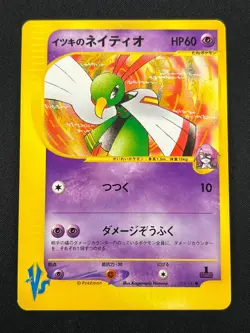[NM] Will's Xatu Pokemon Card Japanese 075/141 VS Series 1st Ed 12A50 - Image 4