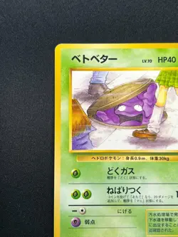 [LP] Perverted Grimer Pokemon Japanese Team Rocket Banned Card 088 Vintage 12A43 - Image 4