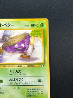 [LP] Perverted Grimer Pokemon Japanese Team Rocket Banned Card 088 Vintage 12A43 - Image 5