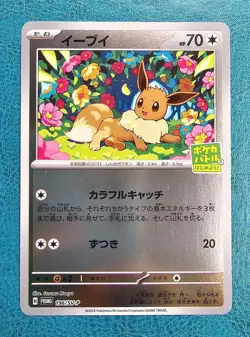 Pokemon Cards Eevee 196/SV-P Deck Purchase Campaign Promo Japanese - Image 1