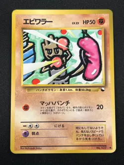 [NM] Hitmonchan Pokemon Card Japanese No.107 Vending Series Vintage Glossy 12A37 - Image 2