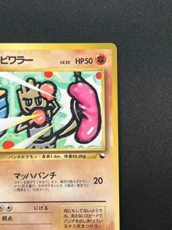 [NM] Hitmonchan Pokemon Card Japanese No.107 Vending Series Vintage Glossy 12A37 - Image 5