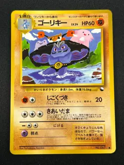 [NM] Machoke Pokemon Card Japanese No.067 Vending Series Vintage Glossy 12A38 - Image 2