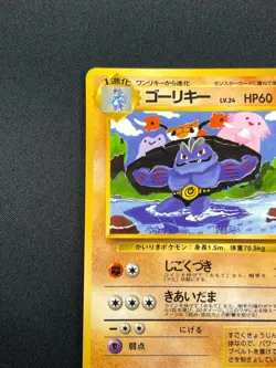 [NM] Machoke Pokemon Card Japanese No.067 Vending Series Vintage Glossy 12A38 - Image 4