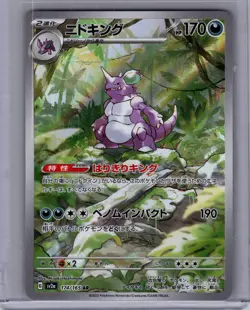 Pokemon SV2a: Pokemon Card 151 #174/165 Nidoking Near Mint or Better - Image 1