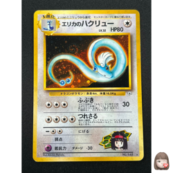 [NM] Erika's Dragonair Pokemon Card Japanese 148 Gym 1 1998 Vintage Holo 12A27 - Image 1