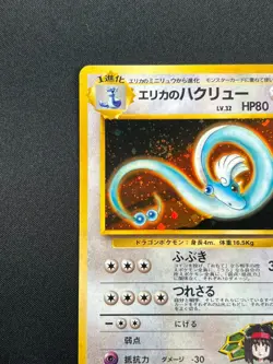 [NM] Erika's Dragonair Pokemon Card Japanese 148 Gym 1 1998 Vintage Holo 12A27 - Image 4