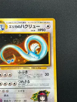 [NM] Erika's Dragonair Pokemon Card Japanese 148 Gym 1 1998 Vintage Holo 12A27 - Image 5