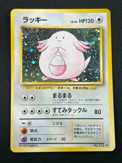 [NM] Chansey Pokemon Card Japanese No.113 1996 Base Set Vintage Holo 12A26 - Image 2