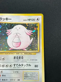 [NM] Chansey Pokemon Card Japanese No.113 1996 Base Set Vintage Holo 12A26 - Image 5