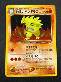 [NM] Dark Tyranitar Pokemon Card Japanese No.248 Neo Destiny Vintage Holo 12A23 - Image 2