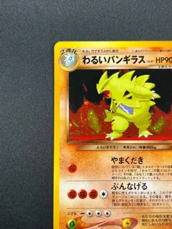 [NM] Dark Tyranitar Pokemon Card Japanese No.248 Neo Destiny Vintage Holo 12A23 - Image 4