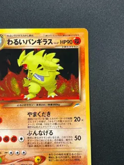 [NM] Dark Tyranitar Pokemon Card Japanese No.248 Neo Destiny Vintage Holo 12A23 - Image 5