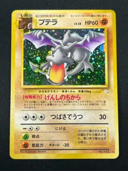 [NM] Aerodactyl Pokemon Card Japanese No.142 Fossil Set Vintage Holo 12A25 - Image 2