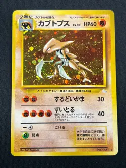 [NM] Kabutops Pokemon Card Japanese No.141 Fossil Set Vintage Holo 12A22 - Image 2