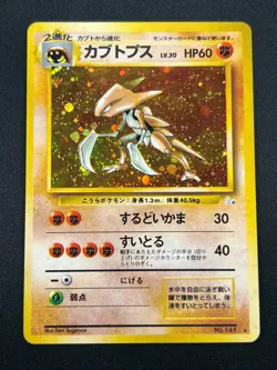 [NM] Kabutops Pokemon Card Japanese No.141 Fossil Set Vintage Holo 12A22 - Image 4