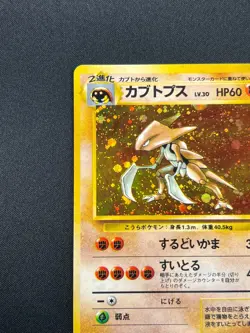 [NM] Kabutops Pokemon Card Japanese No.141 Fossil Set Vintage Holo 12A22 - Image 5