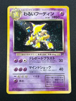 [NM] Dark Alakazam Pokemon Card Japanese No.065 Team Rocket Vintage Holo 12A16 - Image 2