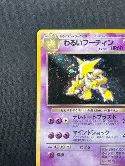 [NM] Dark Alakazam Pokemon Card Japanese No.065 Team Rocket Vintage Holo 12A16 - Image 4