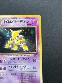 [NM] Dark Alakazam Pokemon Card Japanese No.065 Team Rocket Vintage Holo 12A16 - Image 5