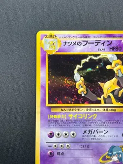 [NM] Sabrina's Alakazam Pokemon Card Japanese No.065 1999 Vintage Holo 12A18 - Image 4