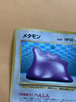 Ditto Japanese Pokemon card Nintendo Holo Rare NO.132 TCG NM PIKACHU Vintage - Image 2