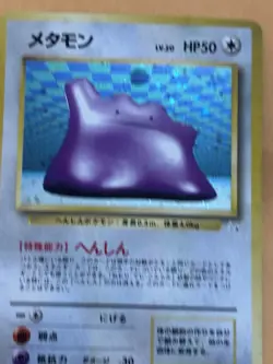 Ditto Japanese Pokemon card Nintendo Holo Rare NO.132 TCG NM PIKACHU Vintage - Image 4