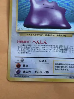 Ditto Japanese Pokemon card Nintendo Holo Rare NO.132 TCG NM PIKACHU Vintage - Image 5