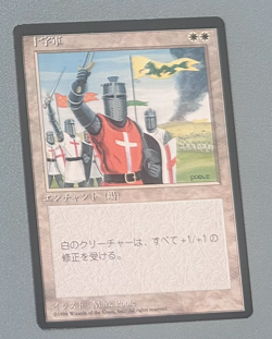 3x MTG CRUSADE JAPANESE Fourth Edition Black Bordered LP Played FBB Crusades 4th - Image 5