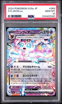 2024 POKEMON JPN SV8A-TERASTAL FEST EX #069 SYLVEON EX PSA 10 - Image 1