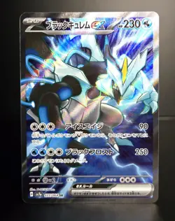 Pokemon TCG (JPN) - BLACK KYUREM EX #077 - HOLO SR - PARADISE DRAGONA 2024 - NM+ - Image 1