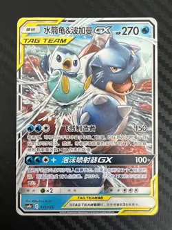 Pokemon TCG Blastoise & Piplup GX 001/025 CSMPcC Chinese Tag Team Non-Holo DMG - Image 1