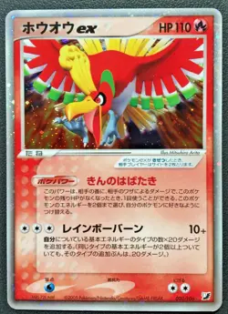 Ho-oh ex Pokemon Card Japanese Holo No.020/106 Very Rare Nintendo Japan - Image 1