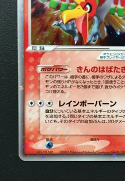 Ho-oh ex Pokemon Card Japanese Holo No.020/106 Very Rare Nintendo Japan - Image 2