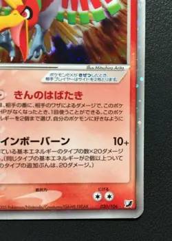 Ho-oh ex Pokemon Card Japanese Holo No.020/106 Very Rare Nintendo Japan - Image 3