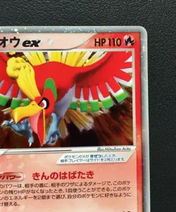 Ho-oh ex Pokemon Card Japanese Holo No.020/106 Very Rare Nintendo Japan - Image 5