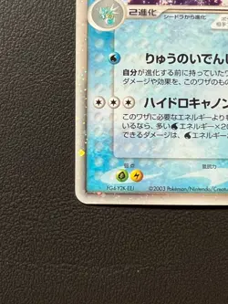 Kingdra ex pokemon card Japanese 015/054 Nintendo Holo pocket monster very rare - Image 3