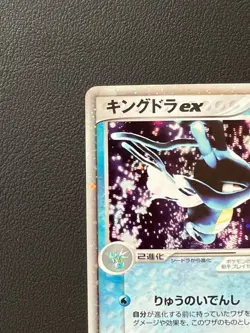 Kingdra ex pokemon card Japanese 015/054 Nintendo Holo pocket monster very rare - Image 4