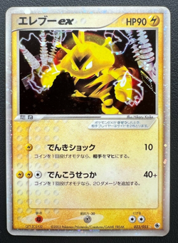 Electabuzz ex 023/055 pokemon card japanese Holo Rare Nintendo Game 2003 - Image 3
