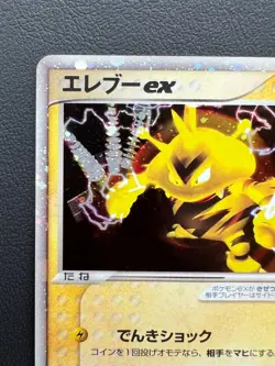 Electabuzz ex 023/055 pokemon card japanese Holo Rare Nintendo Game 2003 - Image 5