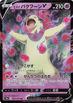 Hisuian Typhlosion V 028/067 RR Holo (NM) S9a: Battle Region Japanese Pokemon - Image 1