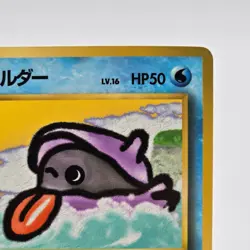 Shellder No.090 Glossy Vending Promo Series 2 MP Japanese Pokemon TCG 1998 Rare - Image 5