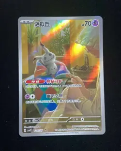 2025 Pokemon TCG Chinese Game Card Gem Vol.3 CBB3C 1307/07 RRR Mimikyu Holo J02 - Image 1